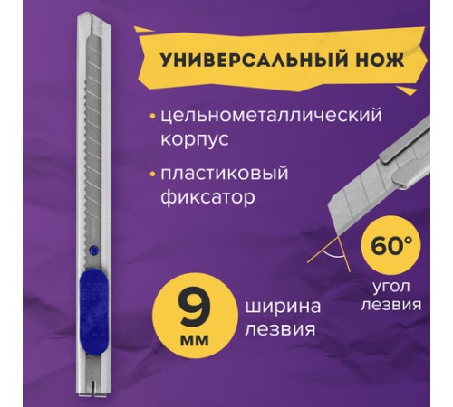 Нож канцелярский 9 мм BRAUBERG 