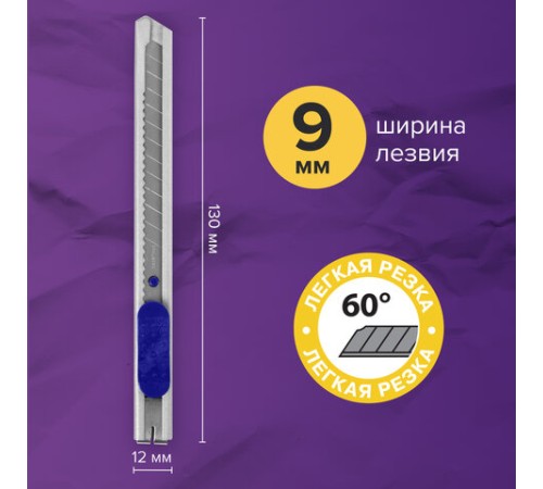 Нож канцелярский 9 мм BRAUBERG 