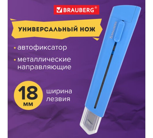 Нож канцелярский 18 мм BRAUBERG 