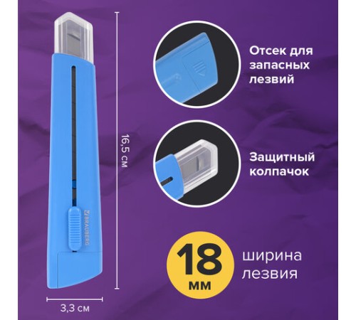 Нож канцелярский 18 мм BRAUBERG 