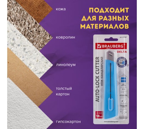 Нож канцелярский 18 мм BRAUBERG 