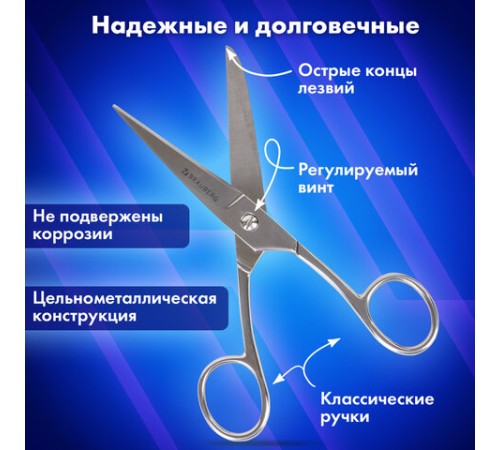 Ножницы цельнометаллические BRAUBERG 