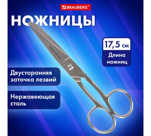 Ножницы цельнометаллические BRAUBERG 