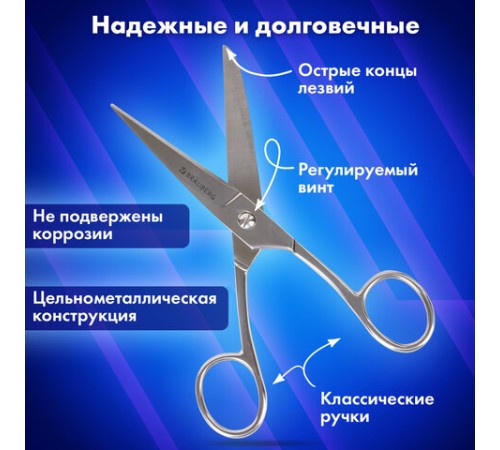 Ножницы цельнометаллические BRAUBERG 