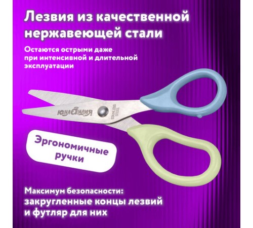 Ножницы ЮНЛАНДИЯ, 135 мм, с футляром для лезвий, мятно-голубые, блистер, 237110