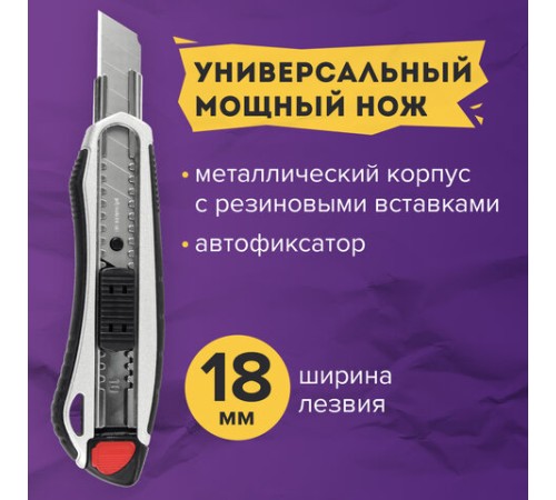 Нож канцелярский мощный 18 мм BRAUBERG 