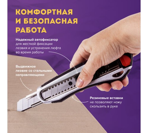 Нож канцелярский мощный 18 мм BRAUBERG 