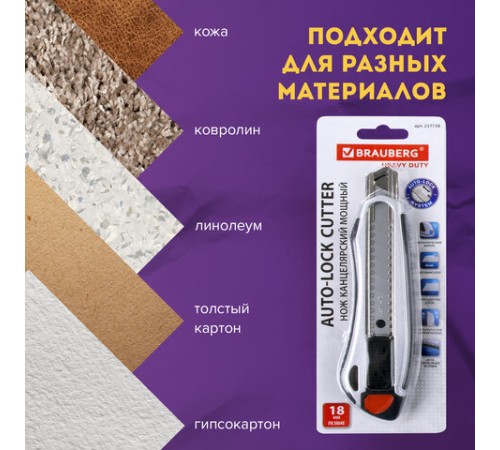 Нож канцелярский мощный 18 мм BRAUBERG 