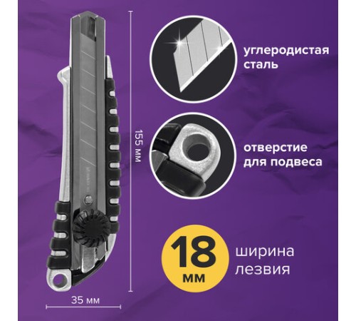 Нож канцелярский 18 мм BRAUBERG 