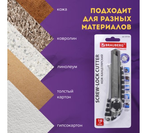 Нож канцелярский 18 мм BRAUBERG 