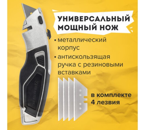 Нож универсальный мощный BRAUBERG 