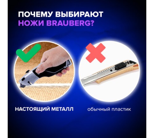 Нож универсальный мощный BRAUBERG 