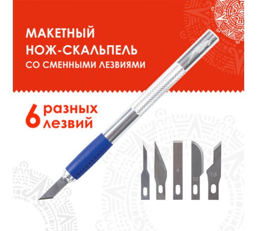 Нож макетный ОСТРОВ СОКРОВИЩ, 6 разновидностей лезвий, металл, пластиковый футляр, 237161