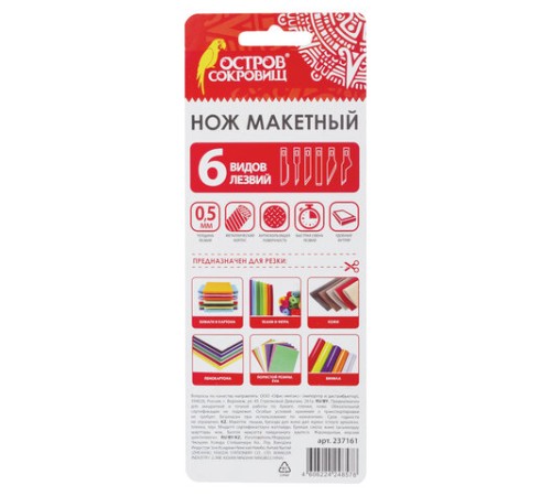 Нож макетный ОСТРОВ СОКРОВИЩ, 6 разновидностей лезвий, металл, пластиковый футляр, 237161