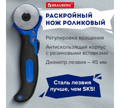 Нож раскройный роликовый 45 мм BRAUBERG, круглое лезвие, резиновые вставки, 237162