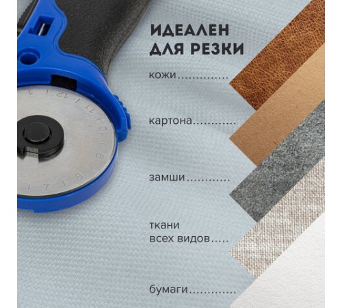 Нож раскройный роликовый 45 мм BRAUBERG, круглое лезвие, резиновые вставки, 237162