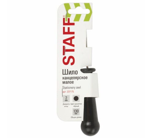 Шило канцелярское малое STAFF, общая длина 130 мм, диаметр иглы 2 мм, ручка черная, 237175