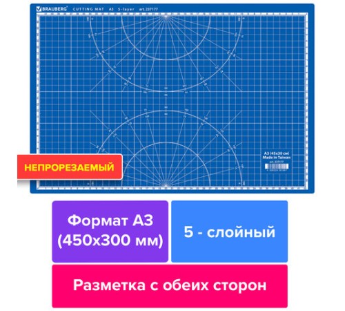 Коврик (мат) для резки BRAUBERG EXTRA 5-слойный, А3 (450х300 мм), двусторонний, толщина 3 мм, синий, 237177