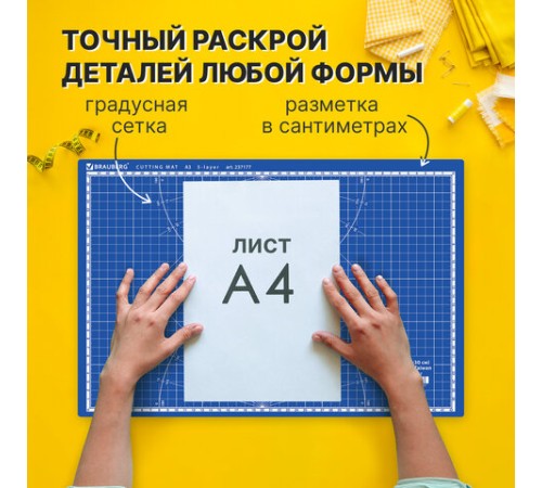 Коврик (мат) для резки BRAUBERG EXTRA 5-слойный, А3 (450х300 мм), двусторонний, толщина 3 мм, синий, 237177
