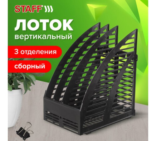 Лоток вертикальный для бумаг STAFF, 245х165х285 мм, 3 отделения, сетчатый, сборный, черный, 237293