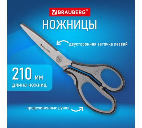 Ножницы BRAUBERG 