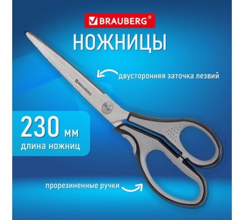 Ножницы BRAUBERG 