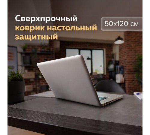 Коврик-подкладка настольный сверхпрочный 500х1200 мм, прозрачный, 1 мм, BRAUBERG, 237372