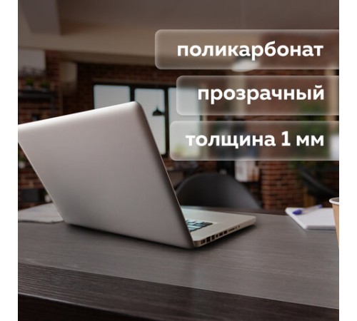 Коврик-подкладка настольный сверхпрочный 500х1200 мм, прозрачный, 1 мм, BRAUBERG, 237372