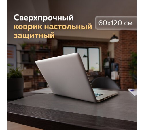 Коврик-подкладка настольный сверхпрочный 600х1200 мм, прозрачный, 1 мм, BRAUBERG, 237373