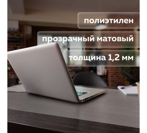 Коврик-подкладка настольный 600х1200 мм, прозрачный матовый, 1,2 мм, BRAUBERG, 237375