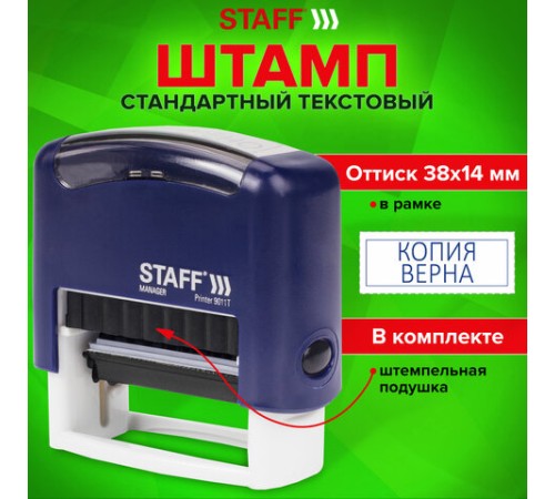 Штамп стандартный STAFF 