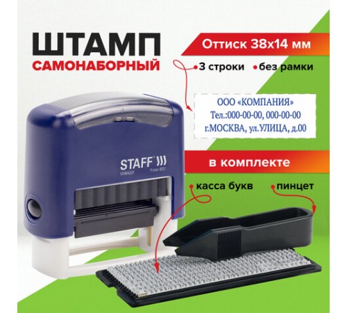Штамп самонаборный 3-строчный STAFF, оттиск 38х14 мм, 