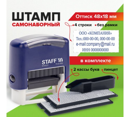 Штамп самонаборный 4-строчный STAFF, оттиск 48х18 мм, 