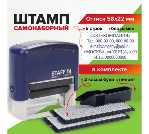 Штамп самонаборный 5-строчный STAFF, оттиск 58х22 мм, 