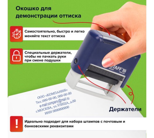 Штамп самонаборный 5-строчный STAFF, оттиск 58х22 мм, 