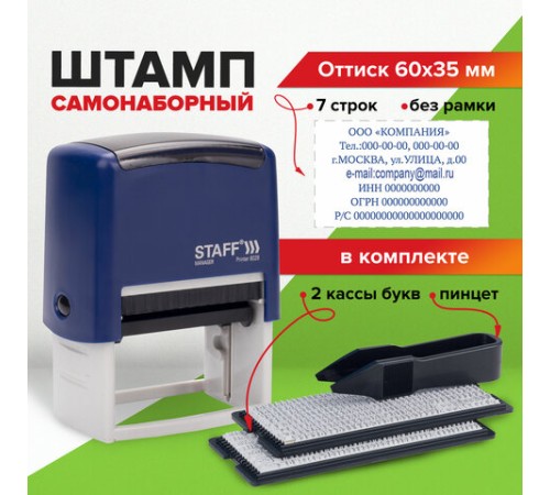 Штамп самонаборный 7-строчный STAFF, оттиск 60х35 мм, 