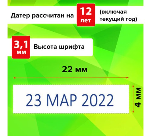 Датер-мини STAFF, месяц буквами, оттиск 22х4 мм, 