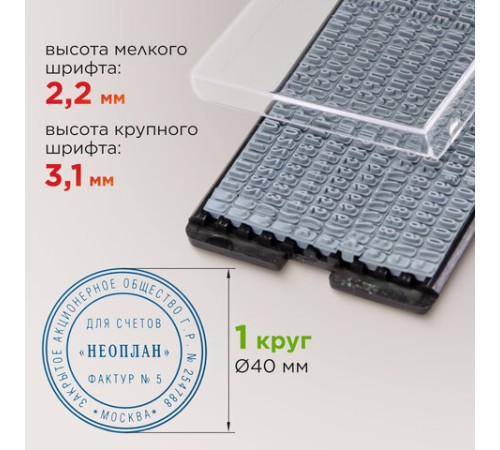 Печать самонаборная STAFF, 1 круг, оттиск D=40, 