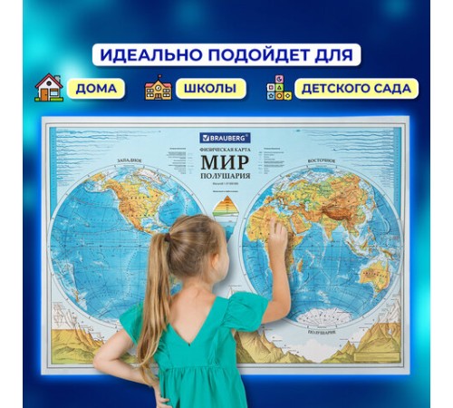 Карта мира физическая "Полушария" 101х69 см, 1:37М, интерактивная, в тубусе, BRAUBERG, 112376 Карта мира физическая "Полушария" 101х69 см, 1:37М, интерактивная, в тубусе, BRAUBERG, 112376