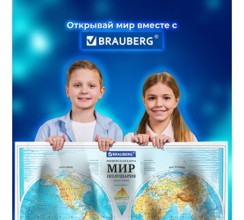 Карта мира физическая "Полушария" 101х69 см, 1:37М, интерактивная, в тубусе, BRAUBERG, 112376 Карта мира физическая "Полушария" 101х69 см, 1:37М, интерактивная, в тубусе, BRAUBERG, 112376