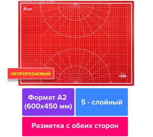 Коврик (мат) для резки ОСТРОВ СОКРОВИЩ, 5-ти слойный, А2 (600х450 мм), двусторонний, толщина 3 мм, 237443