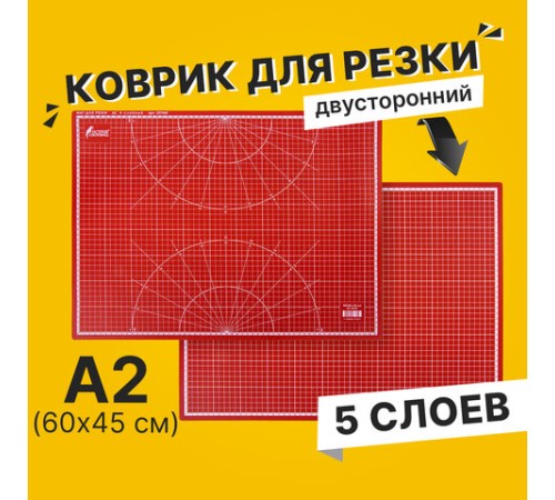 Коврик (мат) для резки ОСТРОВ СОКРОВИЩ, 5-ти слойный, А2 (600х450 мм), двусторонний, толщина 3 мм, 237443