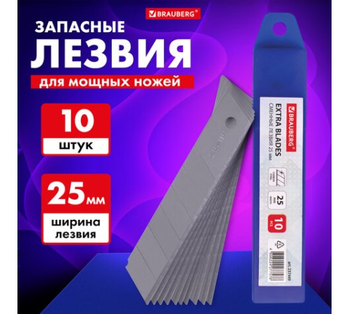 Лезвия для ножей ширина 25 мм BRAUBERG, КОМПЛЕКТ 10 шт., в пластиковом пенале, 237449