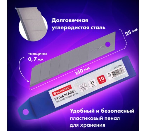 Лезвия для ножей ширина 25 мм BRAUBERG, КОМПЛЕКТ 10 шт., в пластиковом пенале, 237449