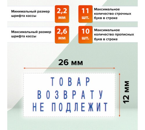 Штамп самонаборный (мини) 3-строчный, оттиск 26х12 мм, синий, GRM 10 DIY, КАССА В КОМПЛЕКТЕ, 116000000