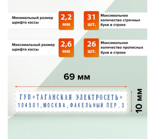 Штамп самонаборный 2-строчный, оттиск 69х10 мм, синий без рамки, GRM 15, КАССА В КОМПЛЕКТЕ, 116000090