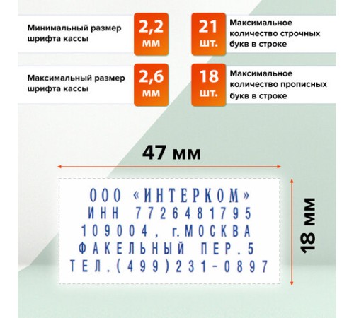 Штамп самонаборный 5-строчный, оттиск 47х18 мм, синий без рамки, GRM 30, КАССА В КОМПЛЕКТЕ, 116000030