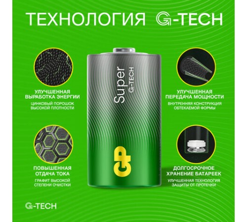 Батарейки КОМПЛЕКТ 2 шт., GP Super G-Tech, D (LR20, 13А), алкалиновые, блистер, 13A-2CR2 Батарейки КОМПЛЕКТ 2 шт., GP Super G-Tech, D (LR20, 13А), алкалиновые, блистер, 13A-2CR2