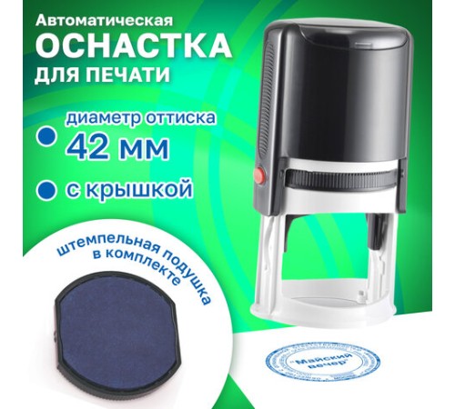 Оснастка для печатей, оттиск D=42 мм, синий, TRODAT IDEAL 46042, корпус черный, крышка, подушка, 125308