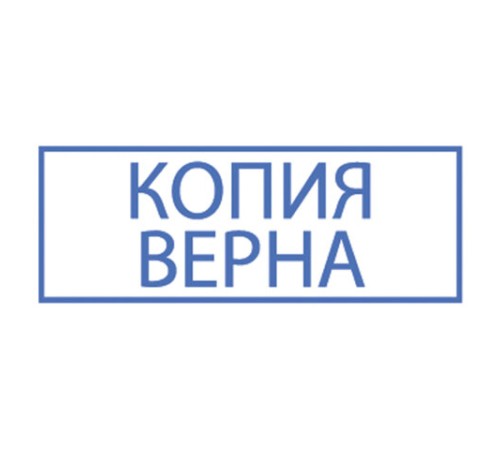 Штамп стандартный 